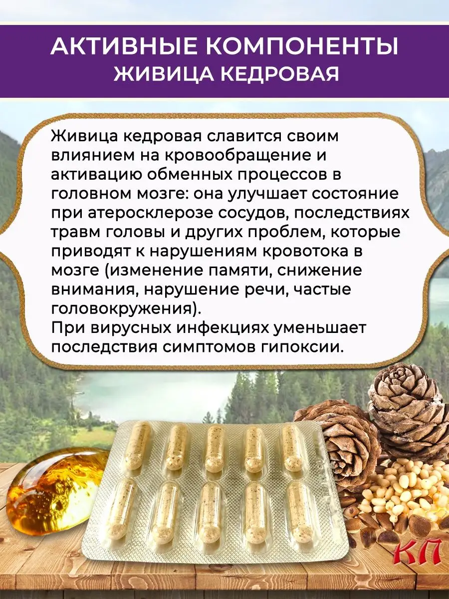 Живица кедровая с гинкго билоба, 30 капсул по 500 мг Batel 163288543 купить  за 715 ₽ в интернет-магазине Wildberries