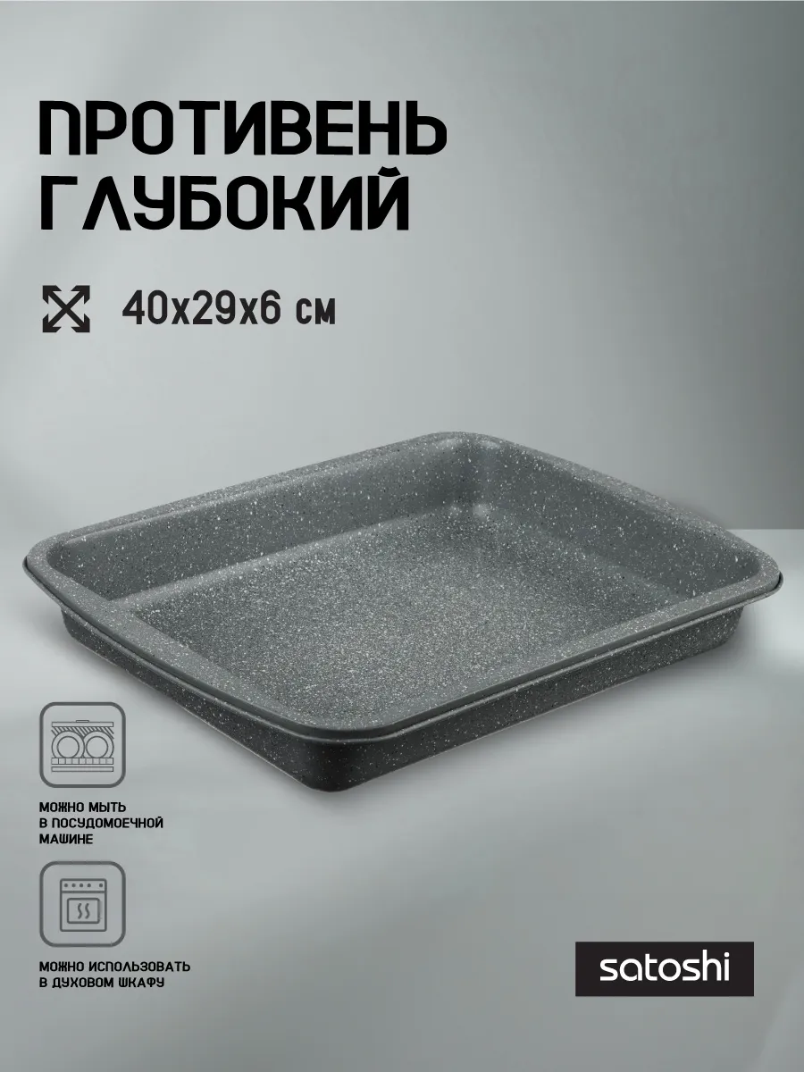 Противень для духовки...