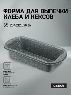 Форма для выпечки хлеба SATOSHI 163290284 купить за 390 ₽ в интернет-магазине Wildberries