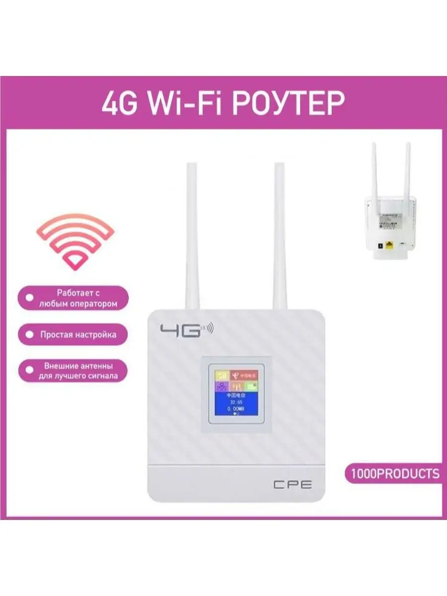 Высокоскоростной роутер 4G...