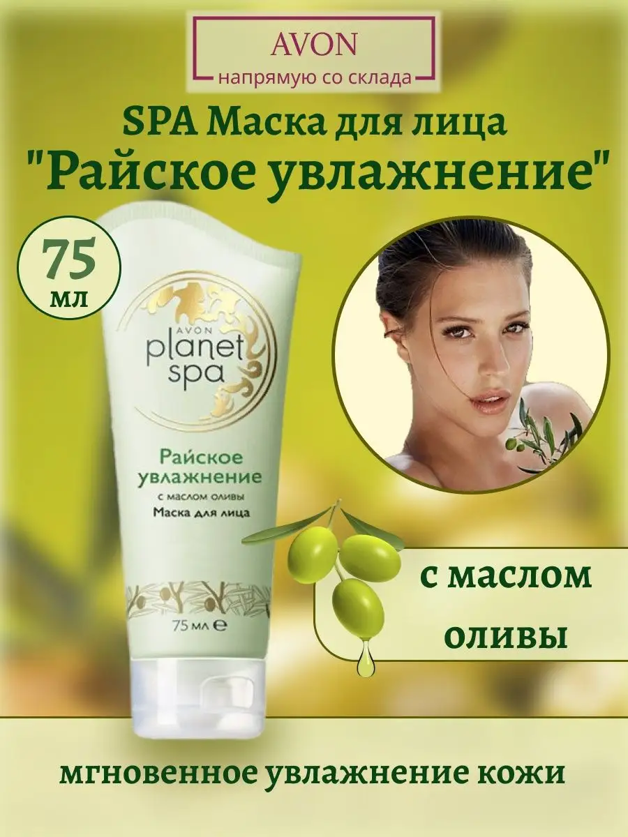 SPA Маска для лица с маслом оливы 