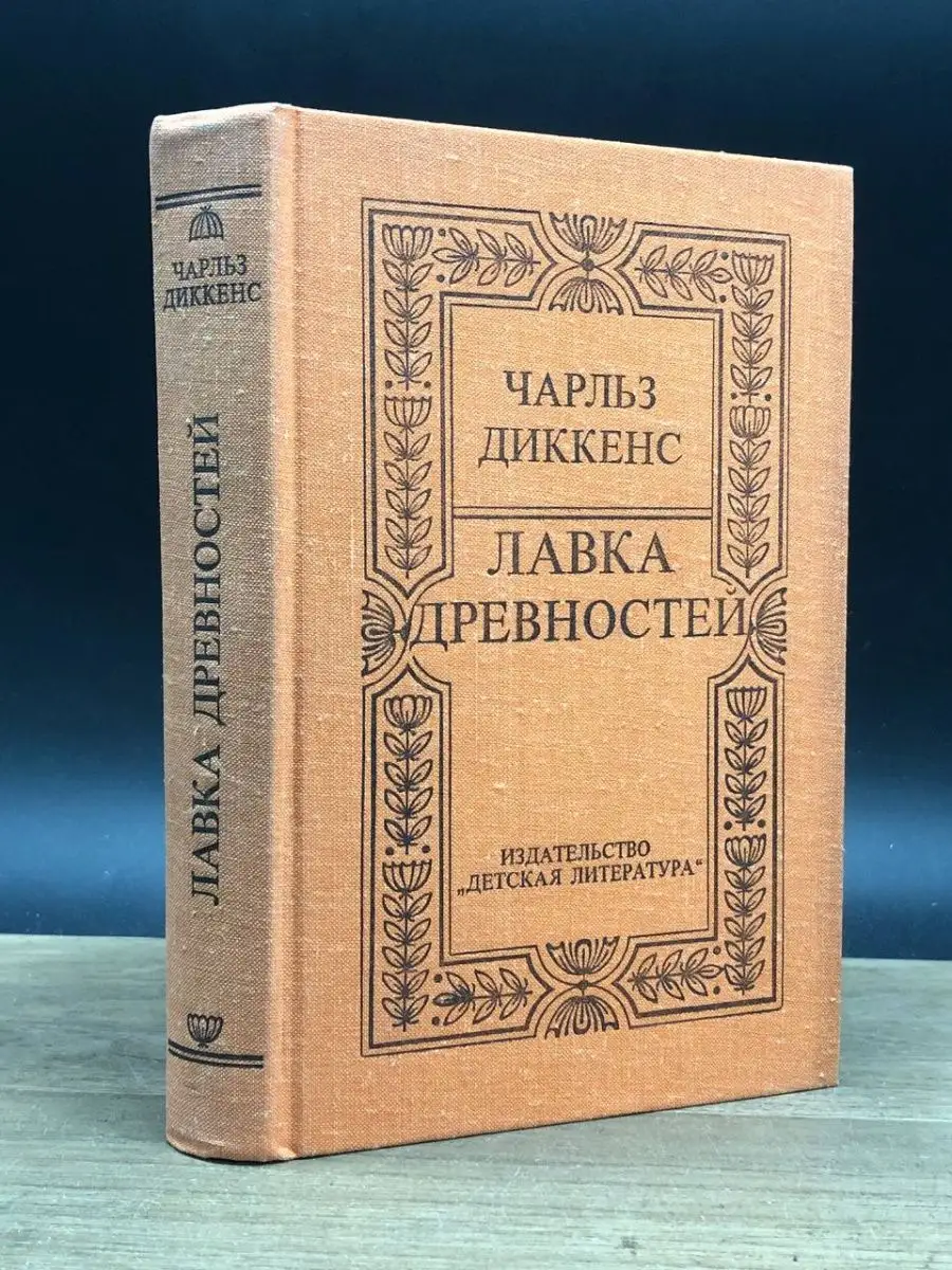 Лавка древностей