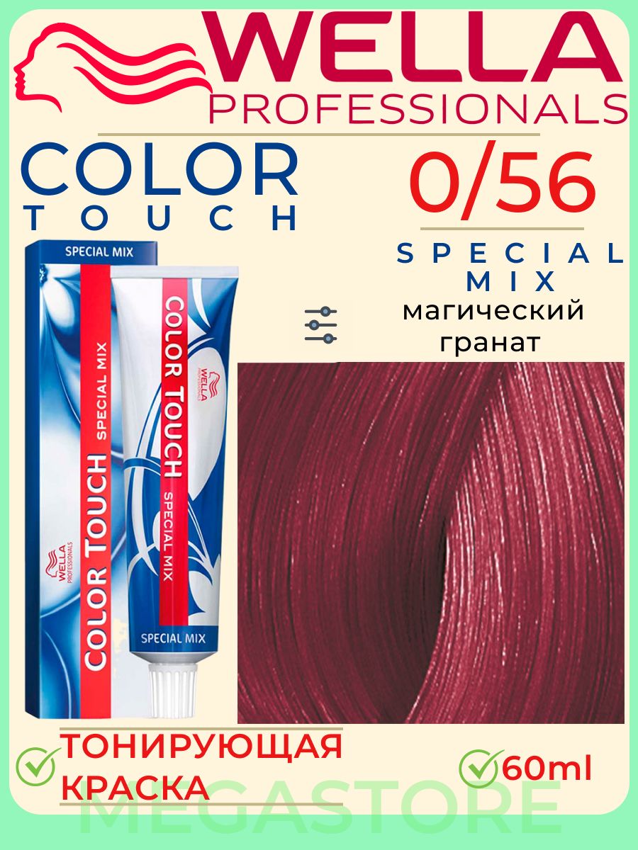 Color touch 0. Wella Color Touch 8/43. Color Touch туба. Color Touch Mix туба. Color Touch Plus туба.