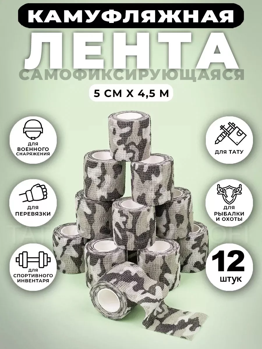 Камуфляжная лента для оружия 12 штук Снаряжение