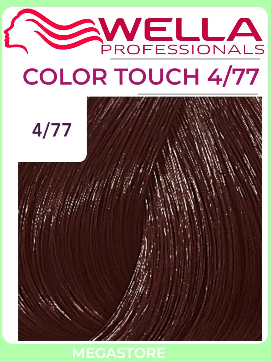 Color Touch 4/77 - тонирующая крем - краска 60мл Wella 163299788 купить в  интернет-магазине Wildberries