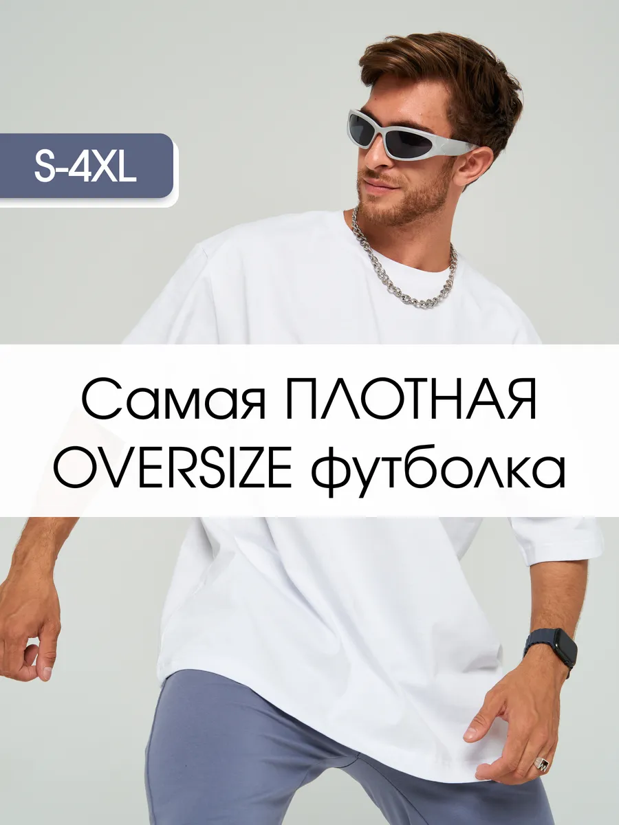 Футболка мужская оверсайз...