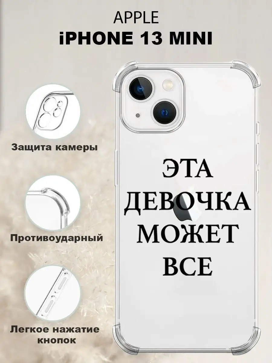 Чехол на iPhone 13 mini противоударный силиконовый NastiskaCase 163299967  купить за 186 ₽ в интернет-магазине Wildberries