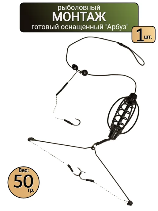 Позитиff Fish Кормушка для рыбалки Арбуз 50 гр, монтаж готовый оснащенный, 50 г
