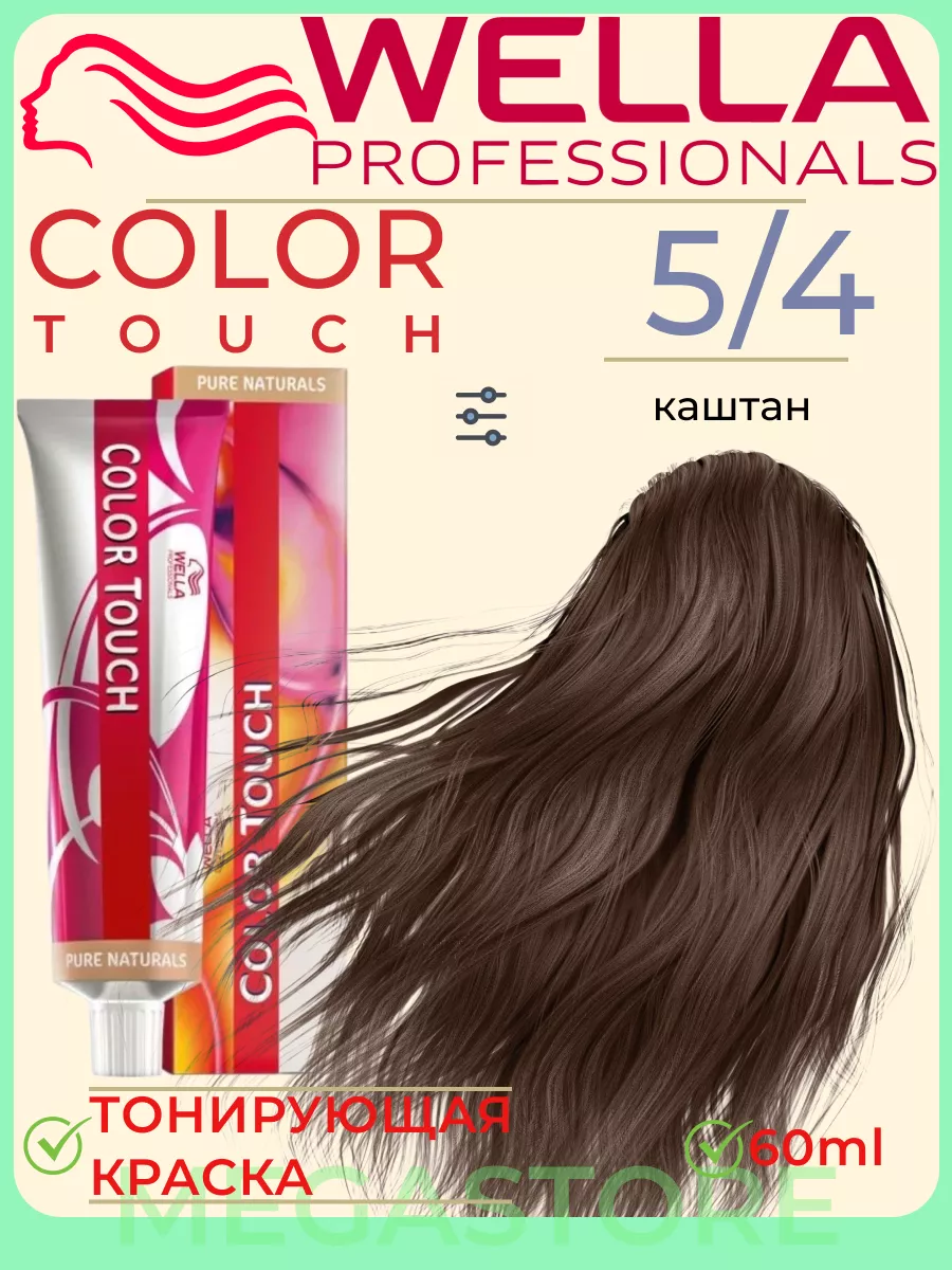 Color Touch 5/4 - тонирующая крем - краска 60мл Wella 163300744 купить за  895 ₽ в интернет-магазине Wildberries