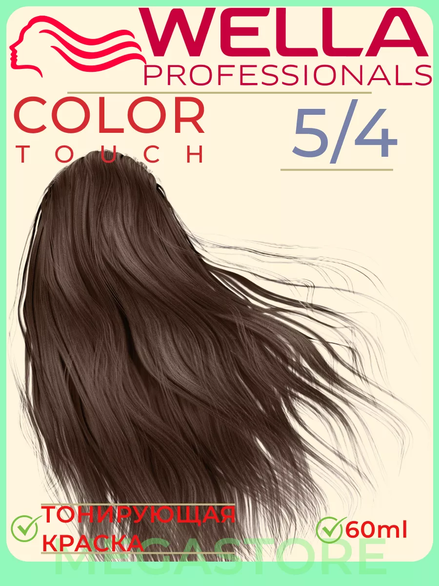 Color Touch 5/4 - тонирующая крем - краска 60мл Wella 163300744 купить за  895 ₽ в интернет-магазине Wildberries