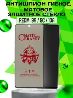 Стекло антишпион для Redmi 9A 9C 9C NFC 10A TKglass 163300864 купить за 180 ₽ в интернет-магазине Wildberries