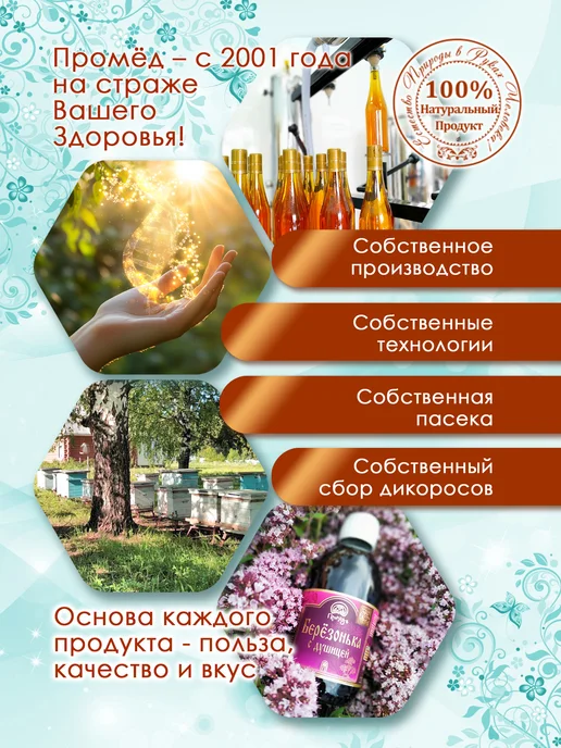 Промёд Мёд с прополисом 250 г, 250 г, фото 3