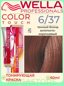 Color Touch 6 37 - тонирующая крем - краска 60мл Wella 163301601 купить за 892 ₽ в интернет-магазине Wildberries