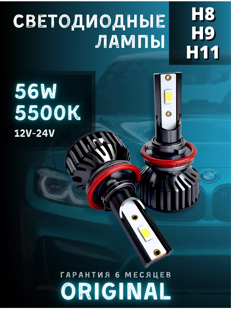 Светодиодные led лампы для авто диодные Н11 Н9 Н8 H16 LEDRAM 163301692  купить за 1 227 ₽ в интернет-магазине Wildberries