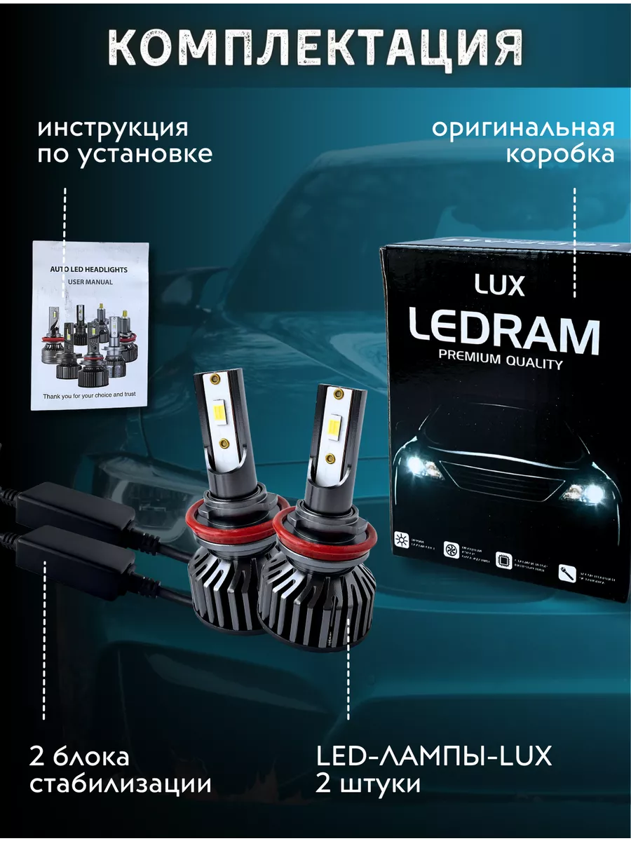 Светодиодные led лампы для авто диодные Н11 Н9 Н8 H16 LEDRAM 163301692  купить за 1 227 ₽ в интернет-магазине Wildberries