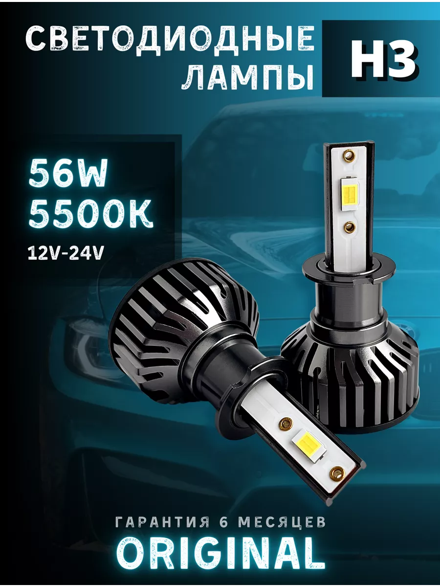 Светодиодные led лампы для авто диодные Н3 LEDRAM 163301694 купить за 1 346  ₽ в интернет-магазине Wildberries