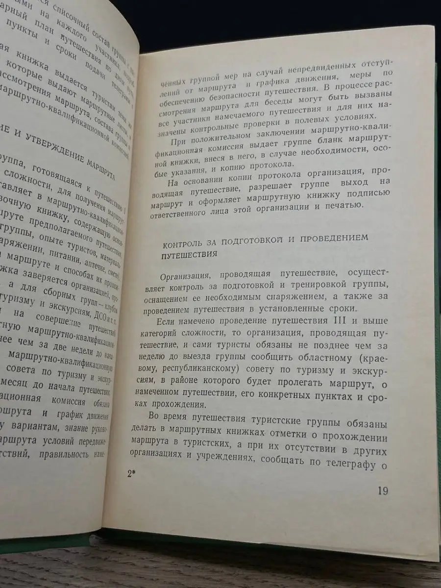 Карманный справочник туриста Профиздат 163302232 купить в интернет-магазине  Wildberries