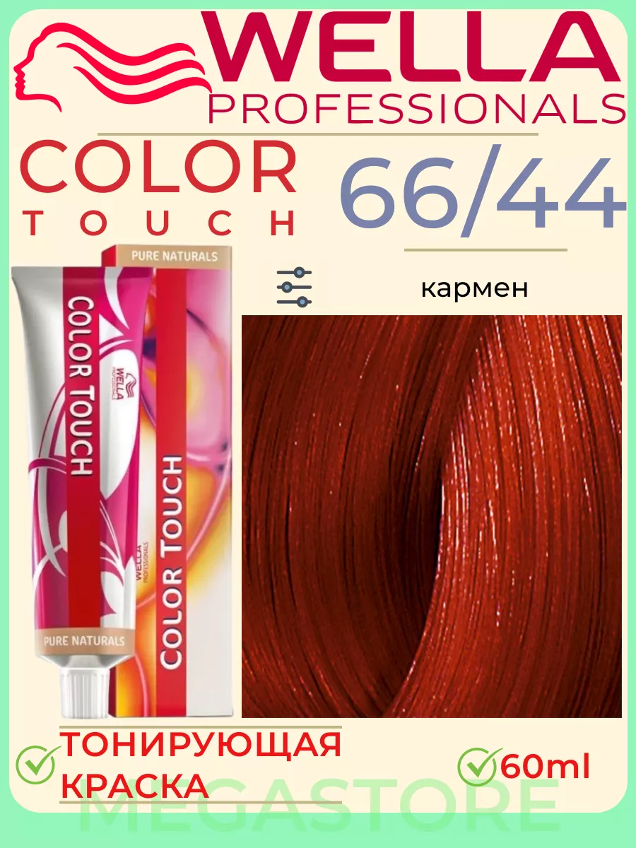 Color Touch 66/44 - тонирующая крем - краска 60мл Wella 163303139 купить за  895 ₽ в интернет-магазине Wildberries