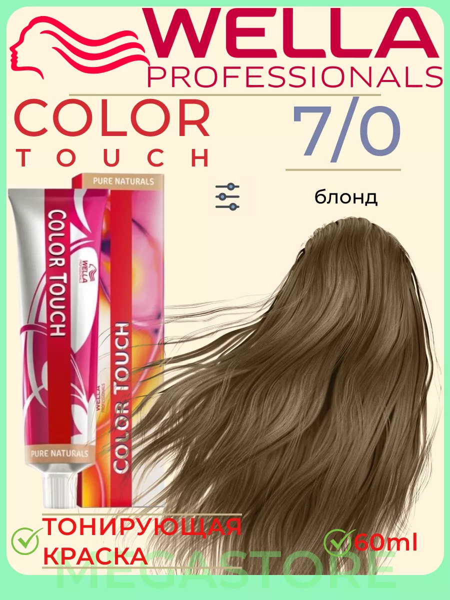 Color Touch 7/0 - тонирующая крем - краска 60мл Wella 163303142 купить за  906 ₽ в интернет-магазине Wildberries