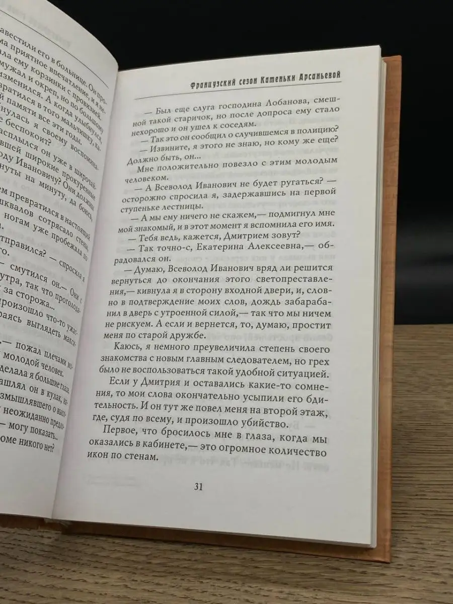 Французский сезон Катеньки Арсаньевой Рипол Классик 163303911 купить в  интернет-магазине Wildberries