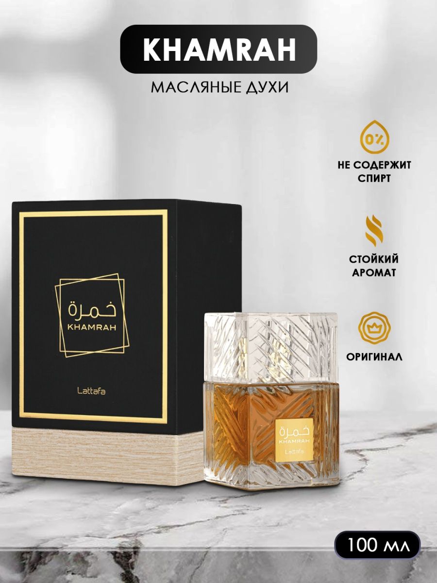 Lattafa khamrah отзывы. Lattafa Kamrah. Khamrah Qahwa Lattafa Perfumes. Lattafa Khamrah 100ml.