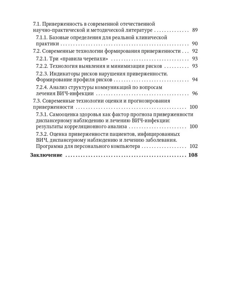 Резистентность ВИЧ к антиретровирусной терапии ГЭОТАР-Медиа 163305058  купить за 384 ₽ в интернет-магазине Wildberries