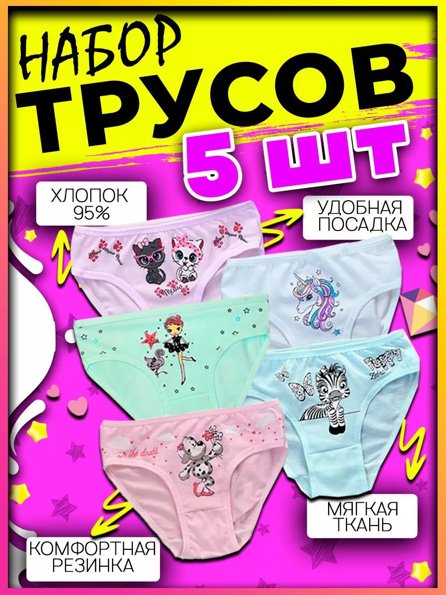 Видно трусы у школьницы Трусы набор 5 шт Cool4kids трусы для девочки 163306156 купить в  интернет-магазине Wildberries