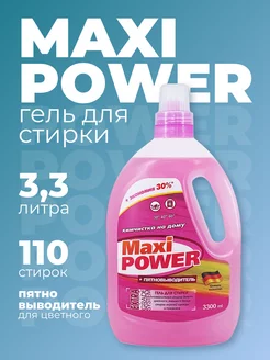 Гель для стирки цветной одежды Maxi Power, 3300 мл Aromika Казахстан 163311932 купить за 695 ₽ в интернет-магазине Wildberries