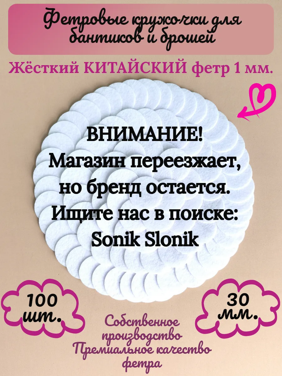 Резные фетровые кружочки для рукоделия