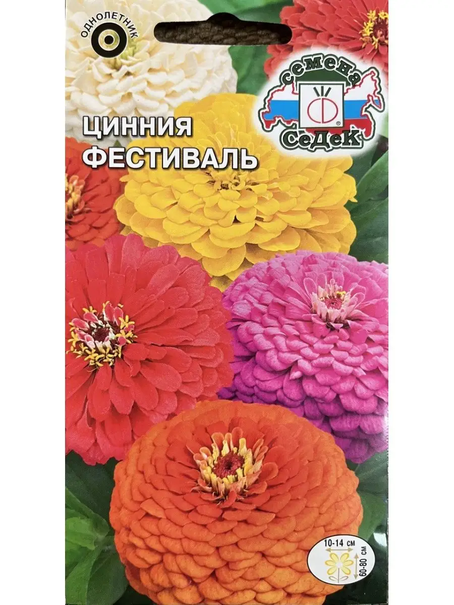 Цинния Фестиваль СеДек 163312651 купить за 137 ₽ в интернет-магазине  Wildberries