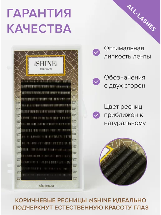 elShine Ресницы для наращивания коричневые микс изгиб D 0.10 7-15мм, коричневый, фото 4