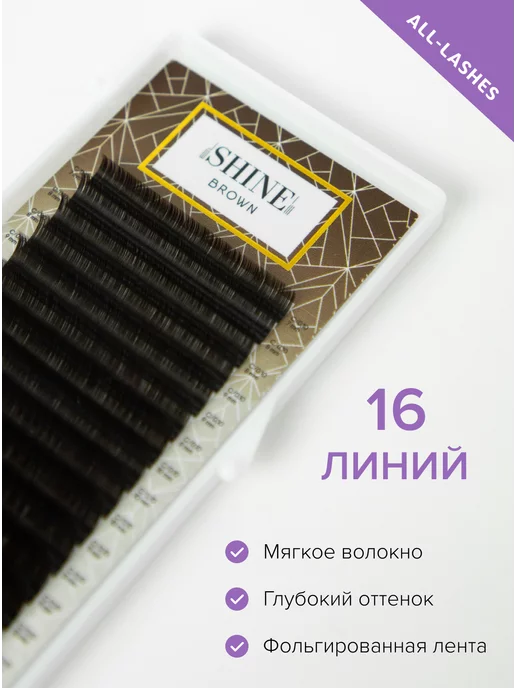 elShine Ресницы для наращивания коричневые микс изгиб L 0.07 7-15мм, коричневый, фото 2