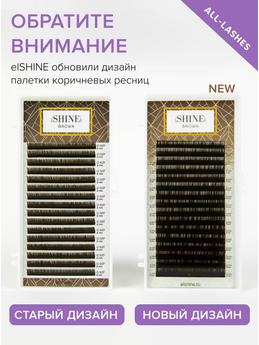 elShine Ресницы для наращивания коричневые микс изгиб L 0.07 7-15мм, коричневый, фото 3