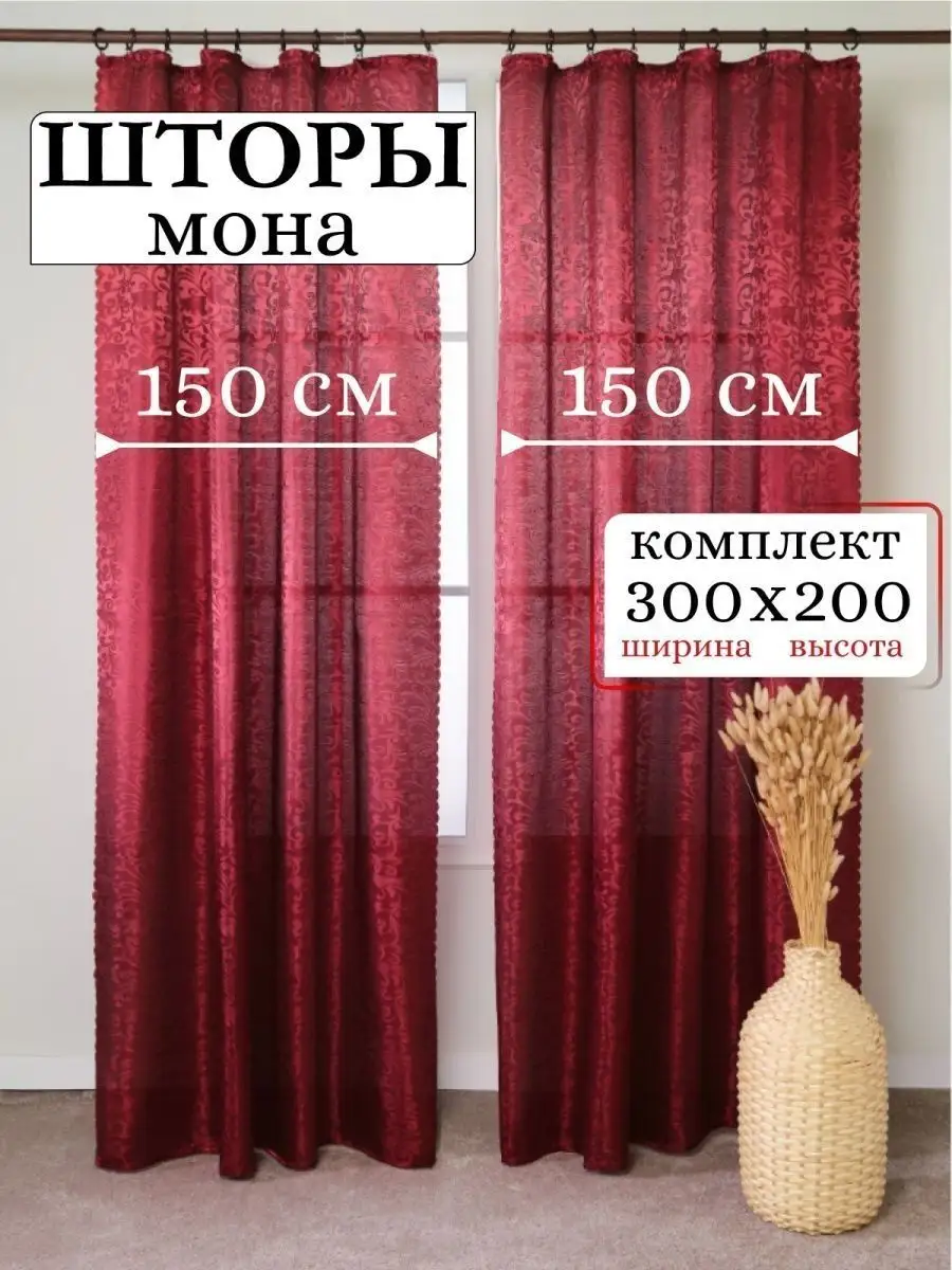 Мона шторы короткие для кухни и балкона 300x200см ALi FOR 163314990 купить  за 829 ₽ в интернет-магазине Wildberries