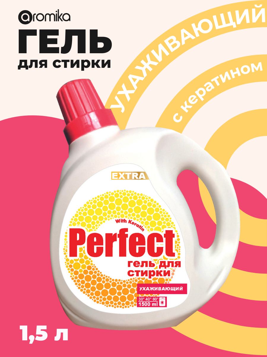 Гель для стирки perfect Universal 5л. Гель для стирки Перфект 5 литров. Гель для стирки perfect 4300мл Aromika белый фон.