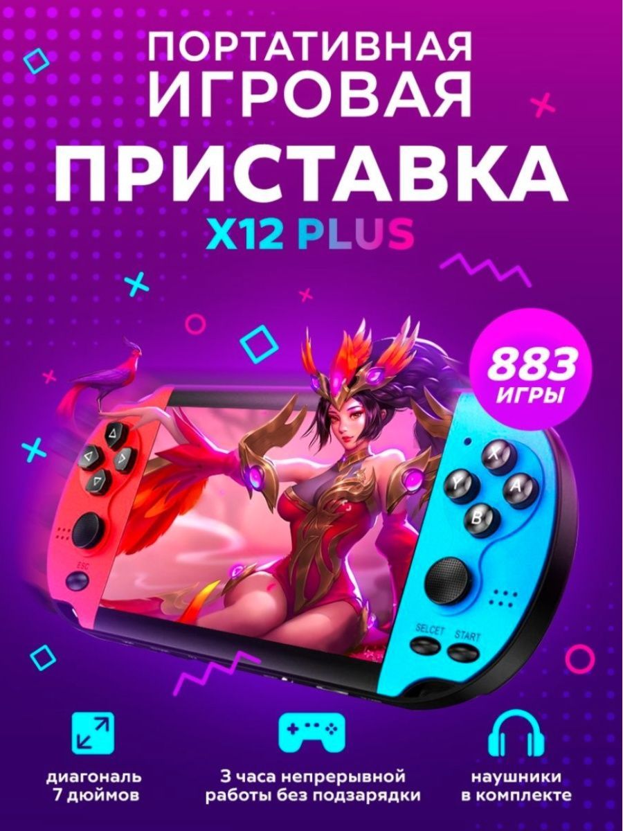 Игровая приставка портативная консоль X12 Plus 7