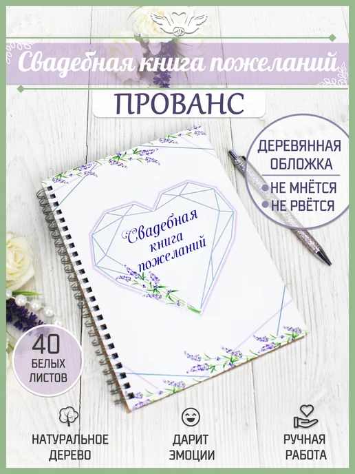 КАНЫШЕВЫ Гостевая свадебная книга пожеланий из дерева, белый