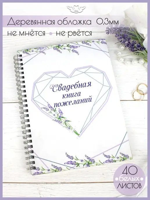 КАНЫШЕВЫ Гостевая свадебная книга пожеланий из дерева, белый, фото 2