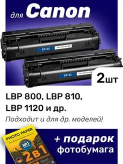 Картриджи к Canon LBP 810, 800, 1120 (EP-22) NV Print 163320713 купить за 2 208 ₽ в интернет-магазине Wildberries