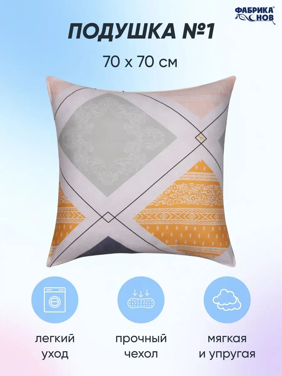 Подушка 70х70 №1 мягкая
