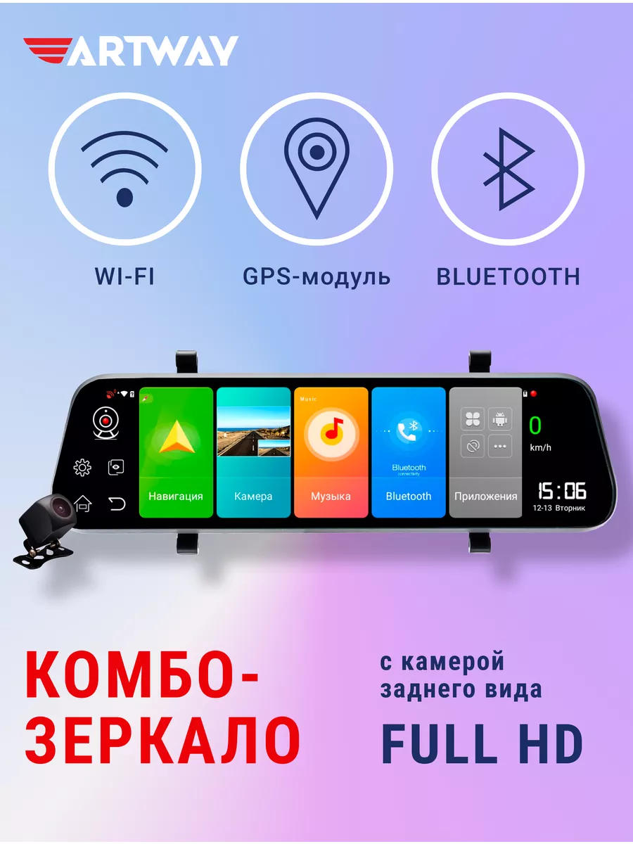 Зеркало видеорегистратор WiFi Android GPS Artway 163321934 купить за 15 920  ₽ в интернет-магазине Wildberries