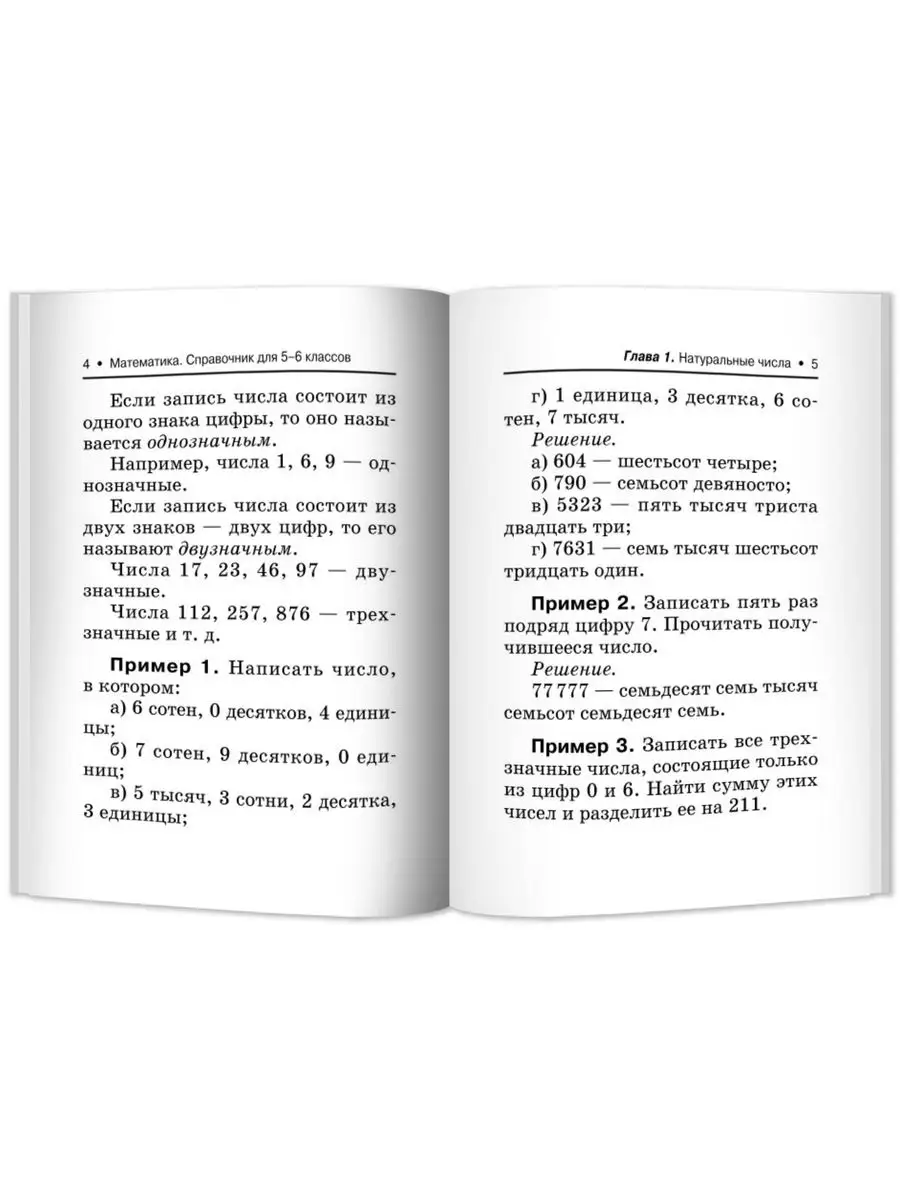 Математика : Справочник для 5-6 классов : Мини-формат Издательство Феникс  163328060 купить за 268 ₽ в интернет-магазине Wildberries