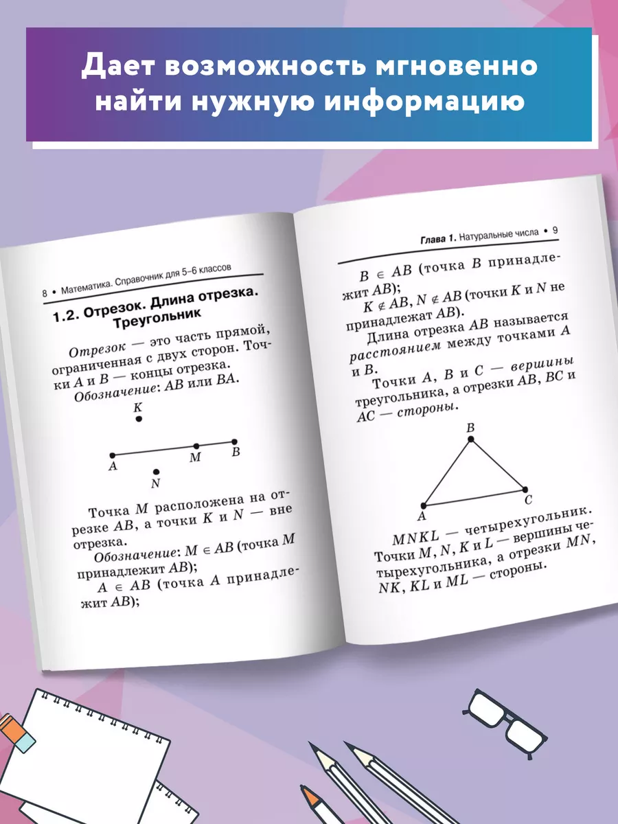 Математика : Справочник для 5-6 классов : Мини-формат Издательство Феникс  163328060 купить за 268 ₽ в интернет-магазине Wildberries