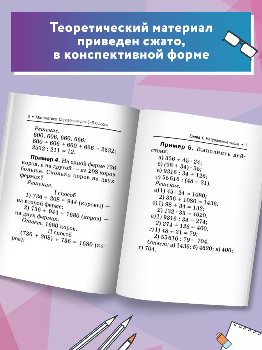 Математика : Справочник для 5-6 классов : Мини-формат Издательство Феникс  163328060 купить за 254 ₽ в интернет-магазине Wildberries