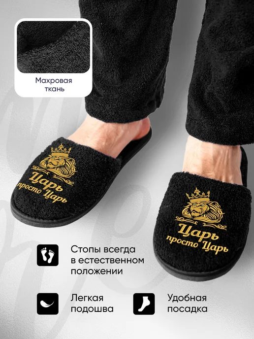 Махруша Тапочки домашние мужские с вышивкой Царь подарок, черный, фото 7