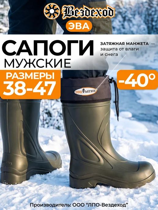 ЛПО-Вездеход Сапоги резиновые ЭВА высокие зимние "Топтыгин", зеленый