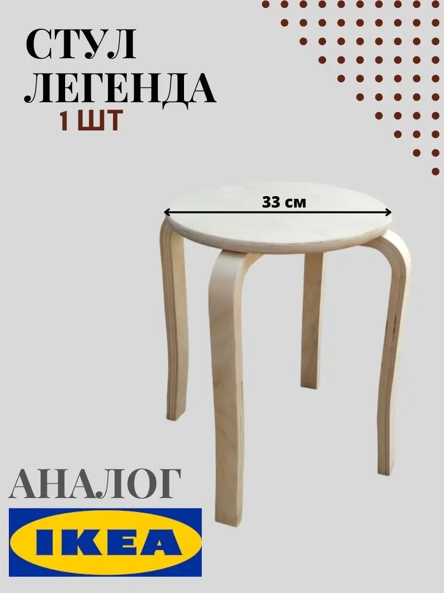 Стул круглый для кухни дома IKEA 163330712 купить в интернет-магазине  Wildberries