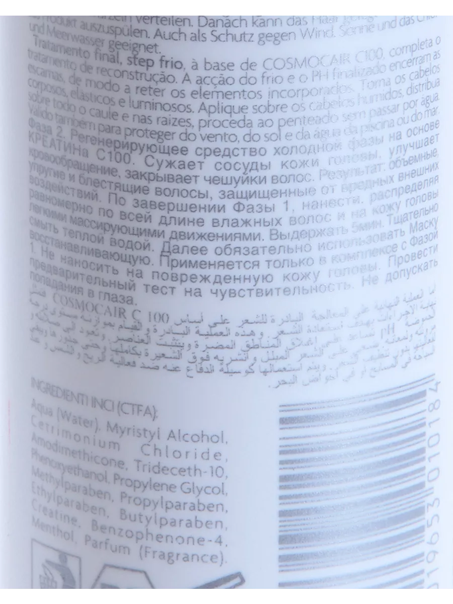 HAIR COMPANY PROFESSIONAL Регенерирующее Средство Холодной Фазы.