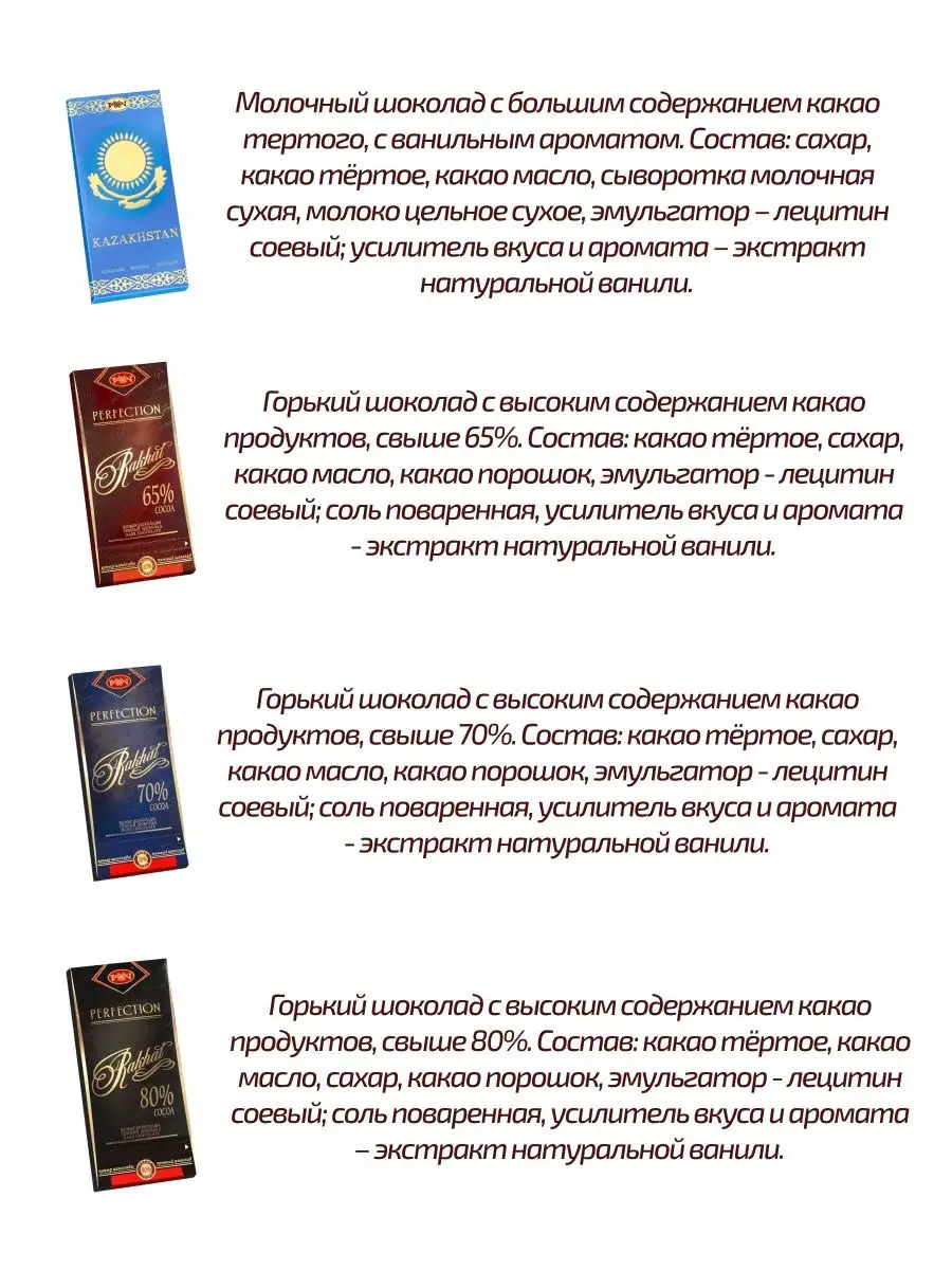 Шоколад Казахстан КАКАО 45%, 65%, 70%, 80% 400 г. РАХАТ 163330939 купить за  784 ₽ в интернет-магазине Wildberries