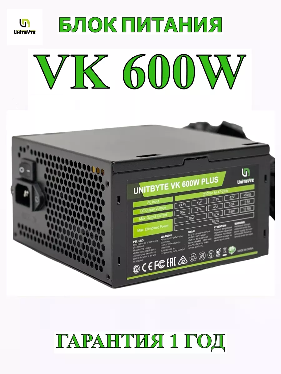 Блок питания VK Plus 600w Unitbyte 163330940 купить за 2 910 ₽ в  интернет-магазине Wildberries